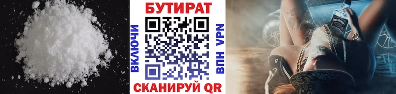 БУТИРАТ оксибутират  Купить закладки  Окуловка 
